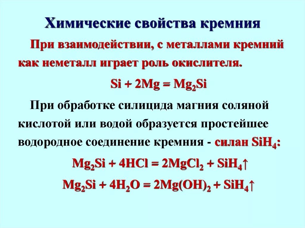 Взаимодействие кремния с фтором. . Химические свойства кремния: а) взаимодействие с неметаллами,. Химические св-ва кремния. Химические свойства кремния с неметаллами. Кремний с металлы уравнения реакций.