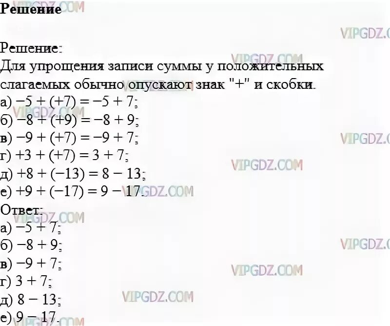 Упростите записи чисел 5 3 6. Упрощение записи суммы. упрощение записи суммы 6 кл. решение примера задание 257 б.