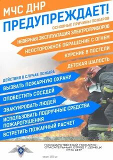 Листовки мчс
