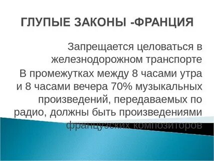 Законы разных стран