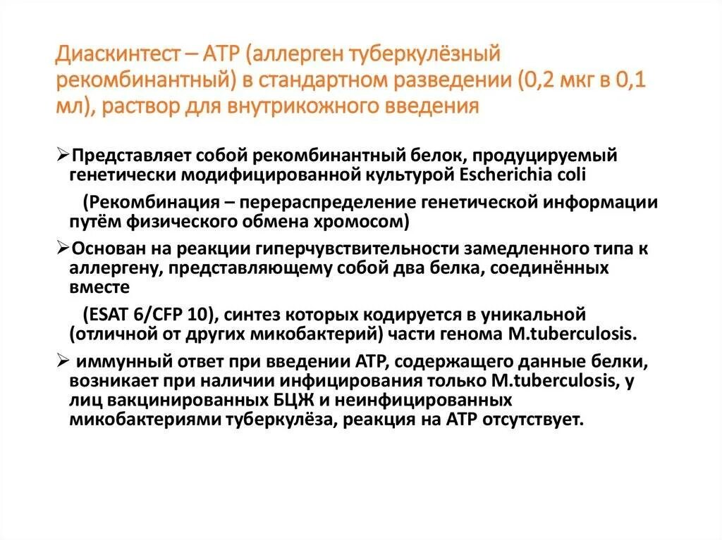 Диаскинтест что это. Иммунодиагностика туберкулеза диаскинтест. Аллерген туберкулезный рекомбинантный. Диаскинтест оценка реакции. Что такое аллерген туберкулезный рекомбинантный диаскинтест.