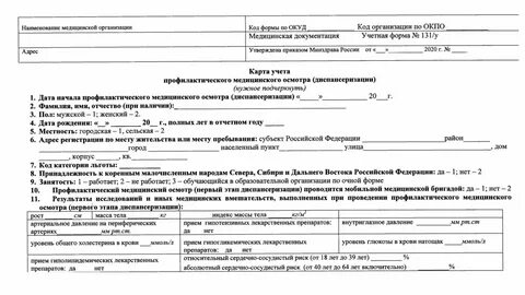 Форма 131 бланк