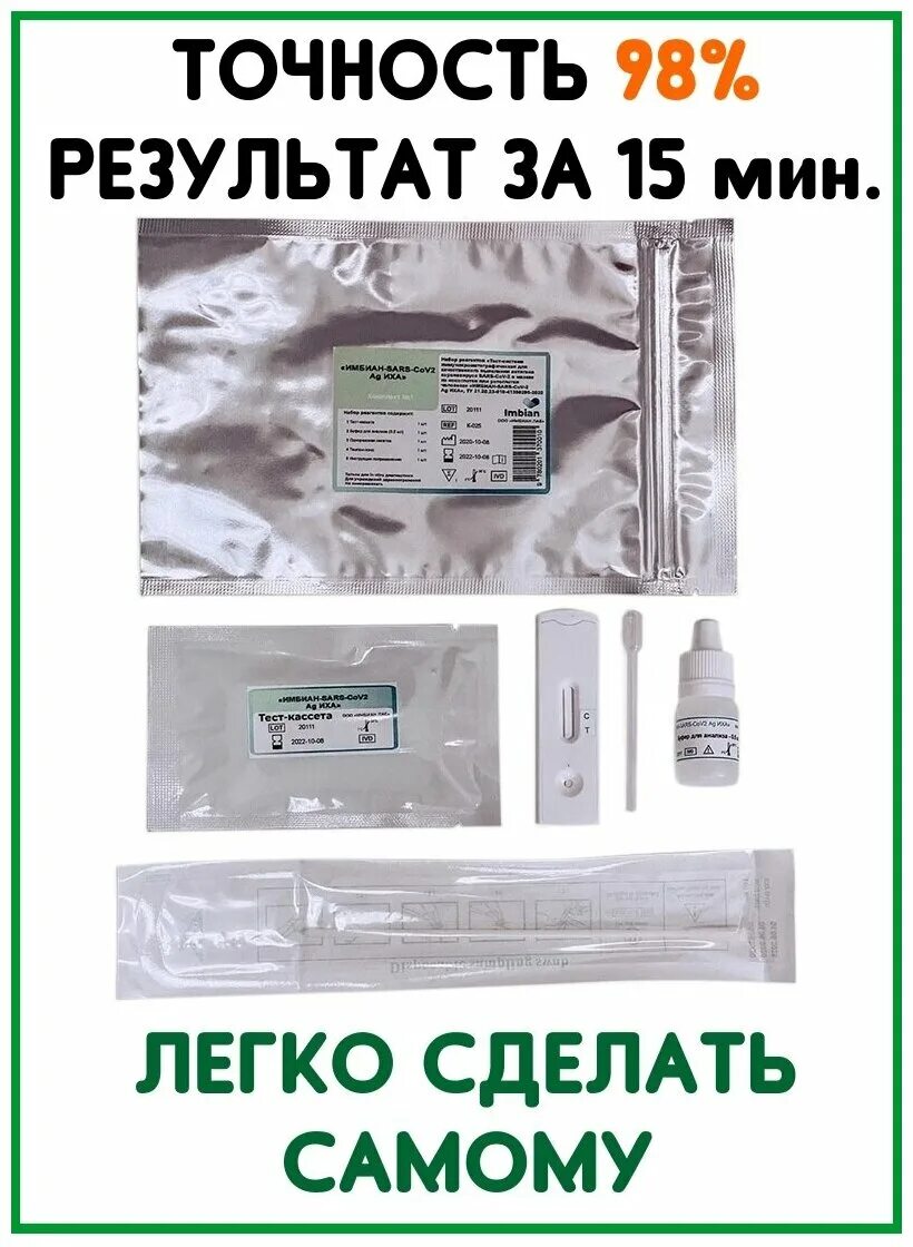 Имбиан- sars- cov -2 ag иха комплект №1. Тест набор реагентов иммунохром на антиген sars-cov-2 standart q covid-19 ag n1. Тест имбиан sars cov 2 ag иха. Набор реагентов на выявление антигена имбиан. Тест-система иммунохроматографическая для качественного.