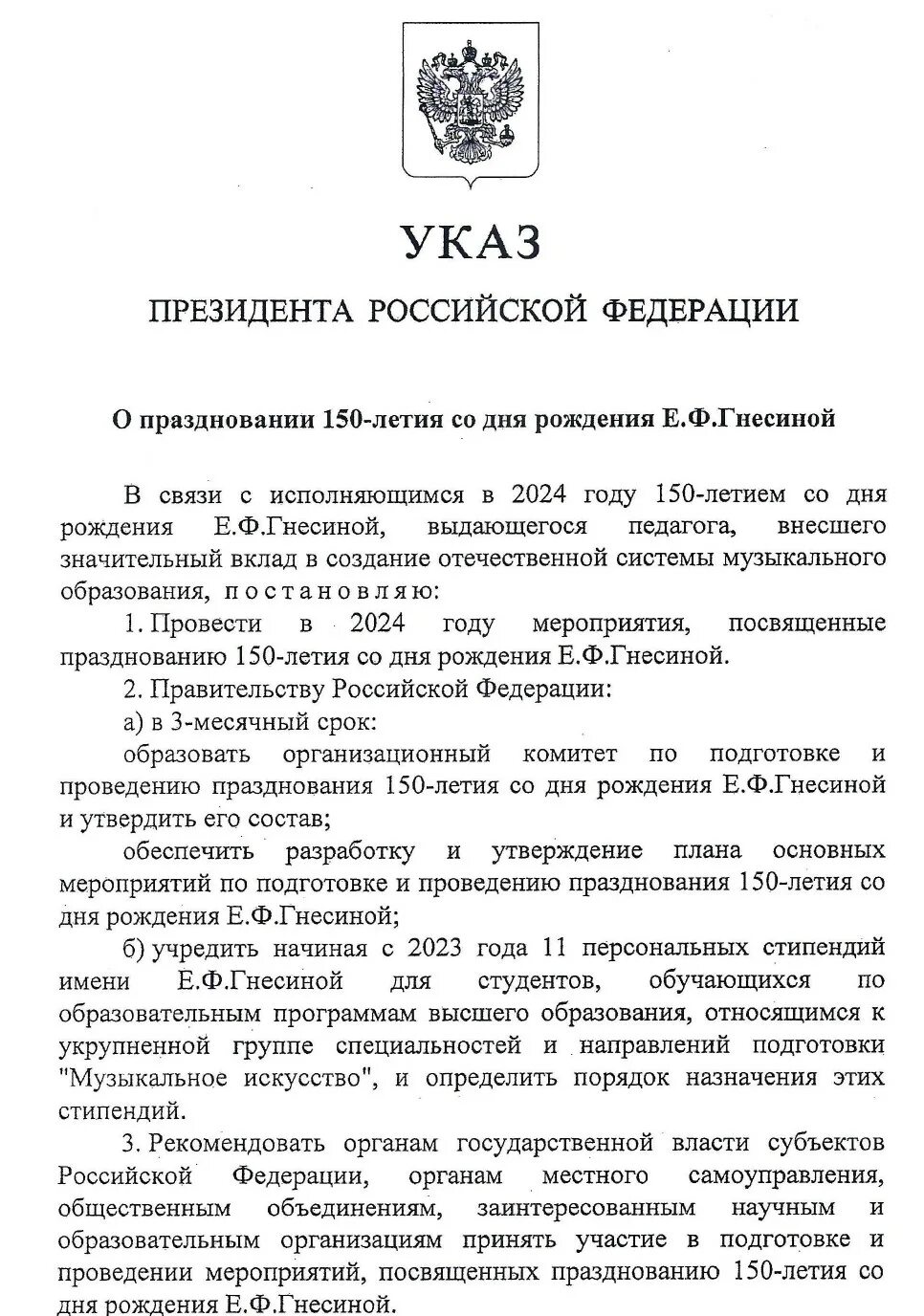 Указ президента мвд 2024. Указ президента о праздновании. Указ президента о годе педагога и наставника. Год педагога и наставника 2023 указ президента. Указ президента о празднование 2024 году.