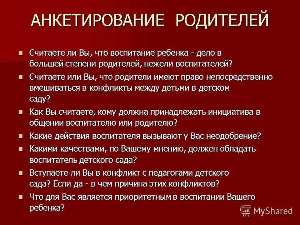 анкетирование родителей семейное воспитание. анкетирование для родителей нравственное воспитание. анкета для детей. анкета для родителей семейное воспитание. анкетирование семейные традиции.
