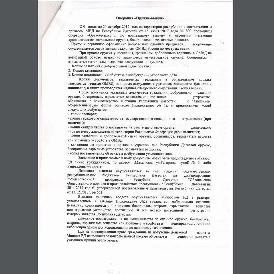 Следующую копия. Отметка о завершерии документа. Следующую копия. Заявление о добровольной сдаче огнестрельного оружия. Следующую копия.