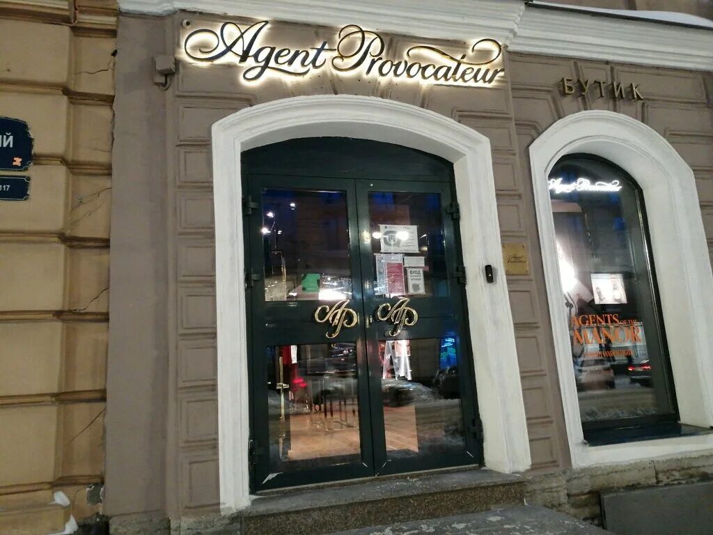 Agent provocateur невский просп 117 фото Панорама: Agent Provocateur, магазин белья и купальников, Невский просп., 117, С