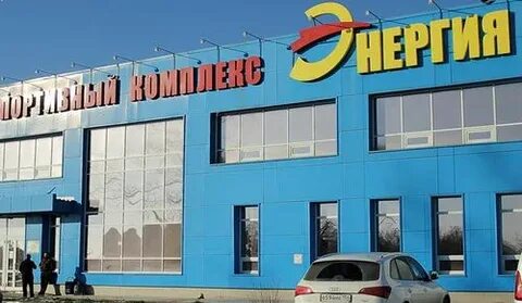 Энергия новосибирск