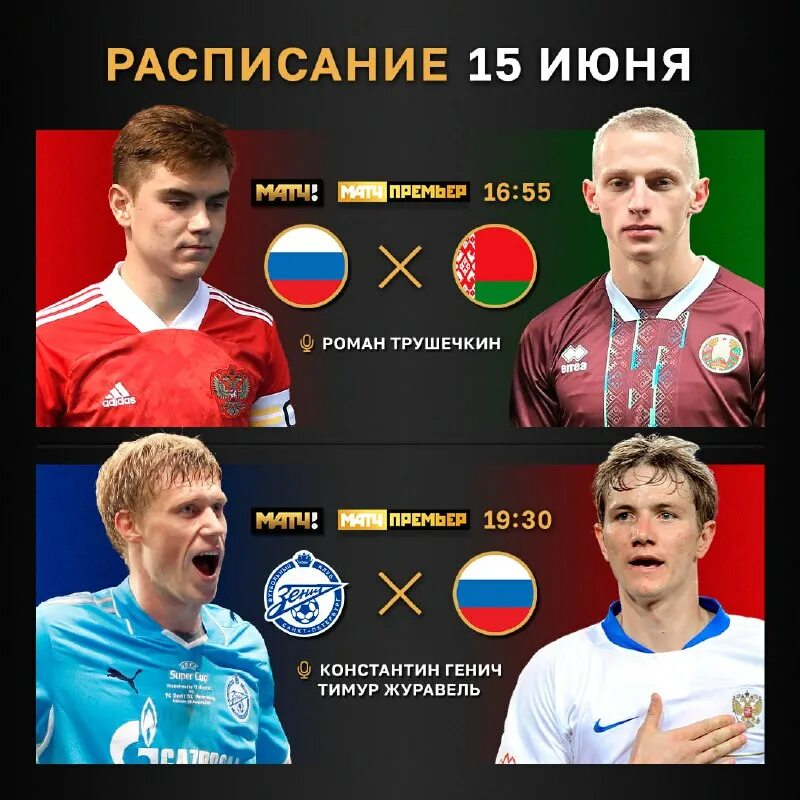 Футбол канал матч премьер. Матч премьер. Сборная России 2008 года. Футбол Молодежка. Зенит сборная России.