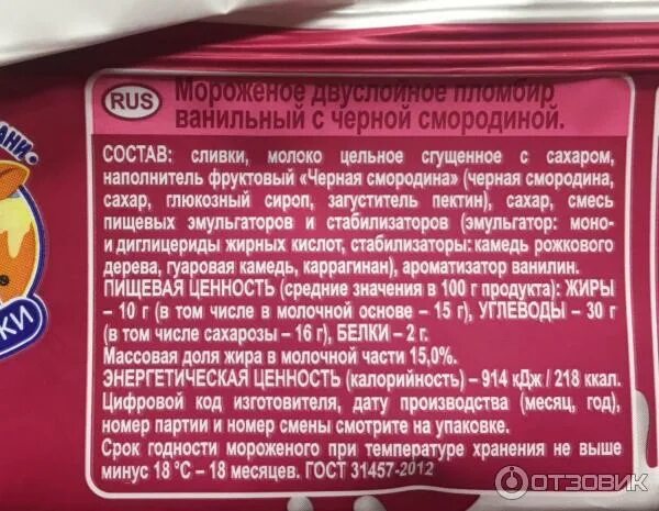 Мороженое коровка из кореновки бжу. Коровка мороженое срок годности. Мороженое срок хранения. Мороженое коровка из кореновки срок годности. Коровка из кореновки мороженое состав пломбир.