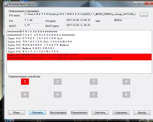 Ошибка batch no. Rockchip batch tools. ошибка при прошивке. ошибка прошивки батареи матрикс 30. hk1 mini прошивка.