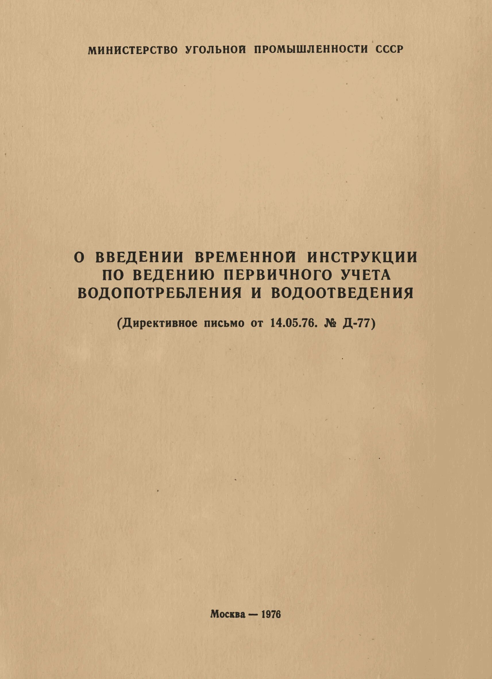 Книги первичного учета. Временная инструкция по организации.