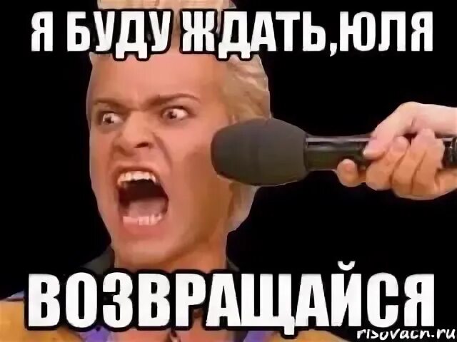 Ну я юля