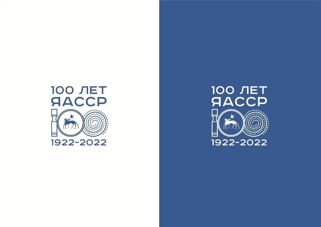 100 летие логотип. 100 летие республики саха якутия. 100 лет якутской асср. 100 лет яасср логотип. эмблемы 2025 года в якутии.
