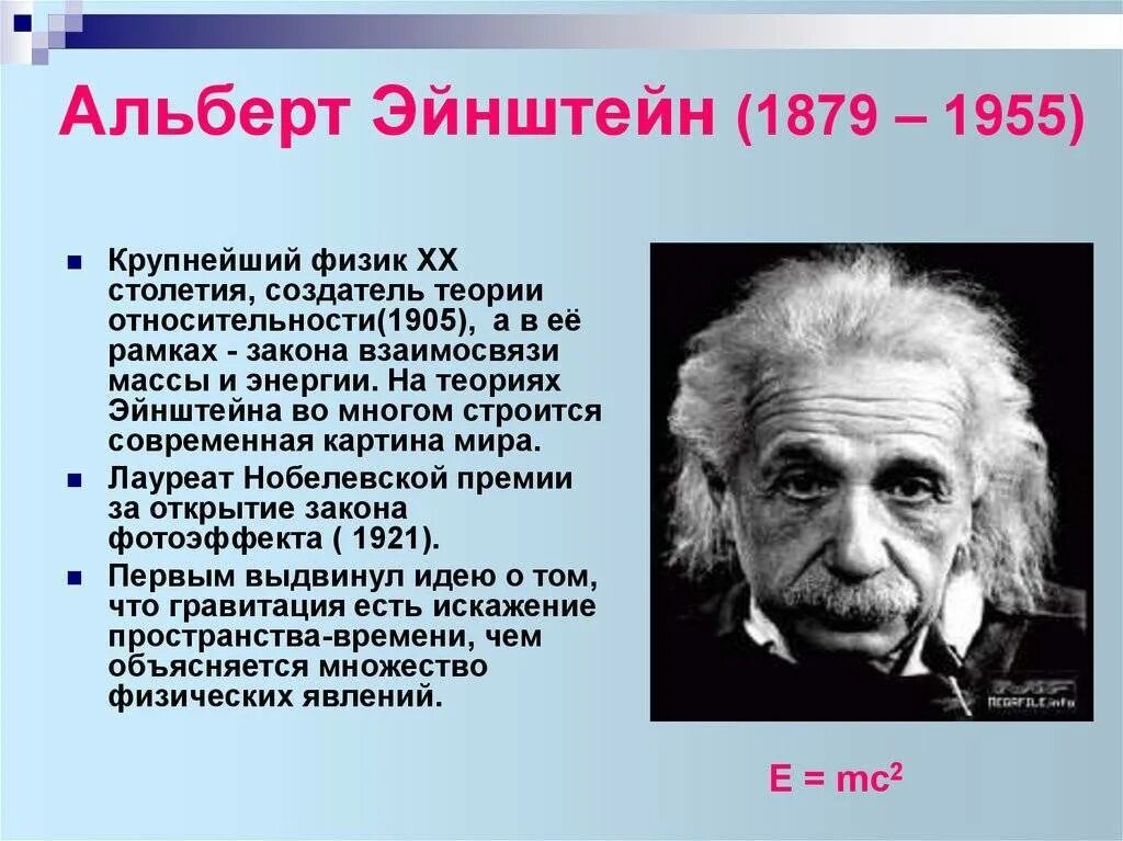 Великие физические открытия 20 века стали. 1905 Эйнштейн что открыл.