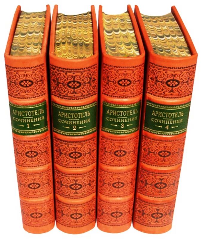 Аристотель собрание сочинений. Аристотель в 4 томах. Полное собрание сочинений Аристотеля. Аристотель собрание сочин.