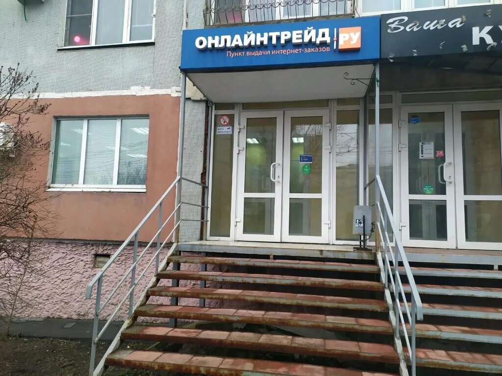 Онлайнтрейд. Зосимовская 7 вологда пункт выдачи. Онлайнтрейд тула интернет магазин. Тула трейд. Тула трейд.