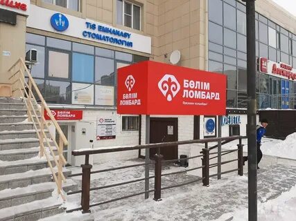 Ломбард казахстан