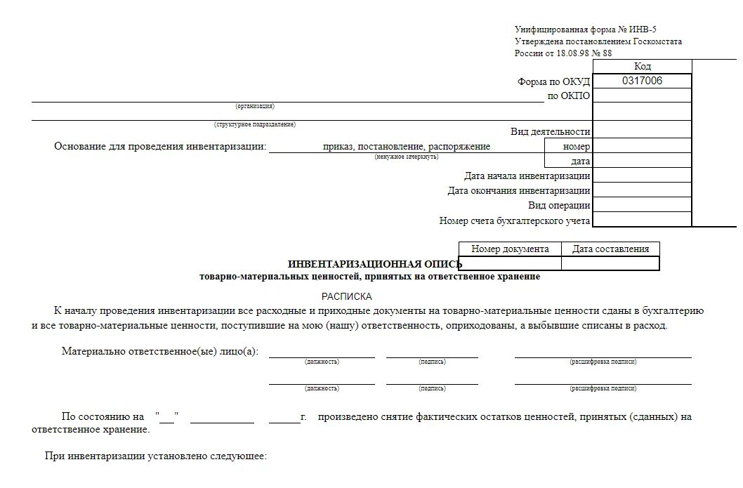 Код по ОКУД инв 5. Инвентаризация НМА инв 1а. Инвентаризация НМА форма инв-1а. Инвентаризационная опись пример инв 1.