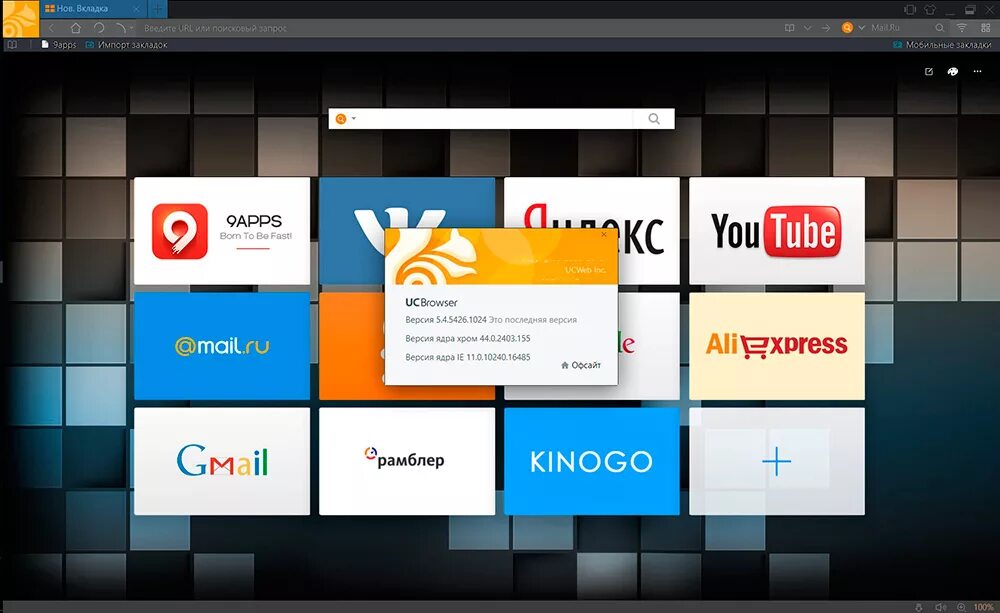 Бесплатный uc browser. UC браузер. Браузеры для Windows. Браузеры для Windows 10. Браузер белка.