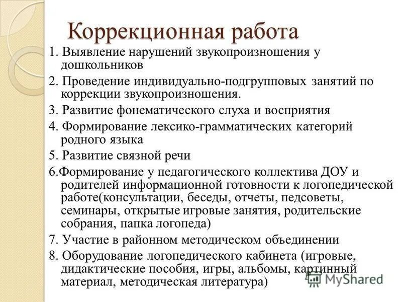 Индивидуальная работа по коррекции звукопроизношения. Коррекция звукопроизношения авторы. Коноваленко индивидуальная работа по коррекции звукопроизношения. Индивидуально подгрупповая работа по коррекции звукопроизношения. Пособие по коррекции звукопроизношения.
