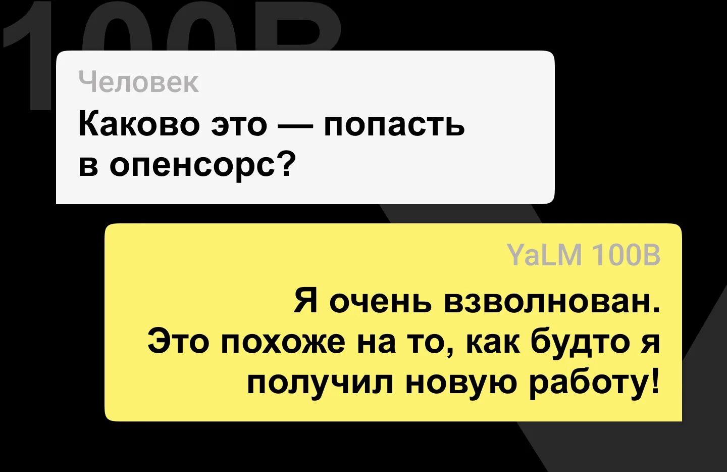 Нейросеть текст gpt. Yalm 100b. yalm. нейросеть генерирует текст онлайн. нейросеть генерирует картинки.