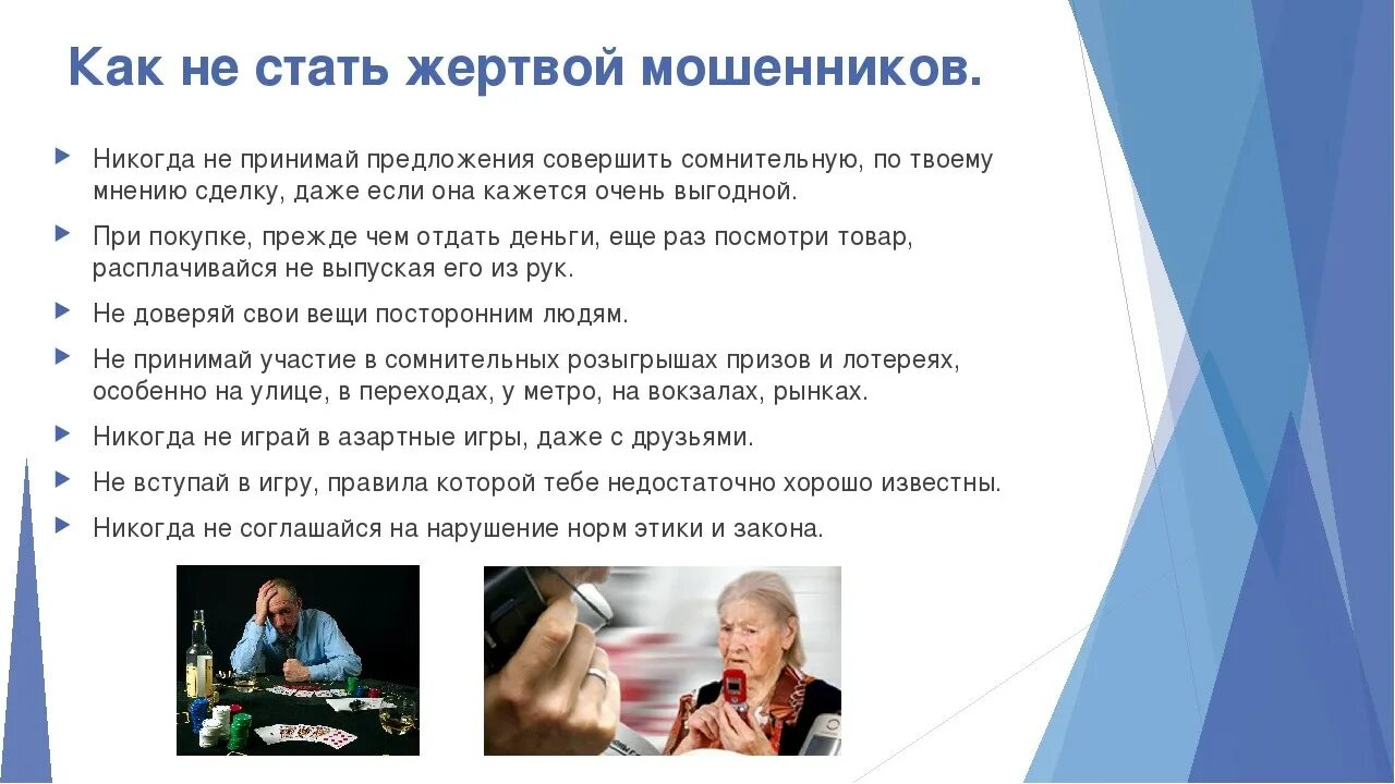 Как стать совершенным. Как не стать жертвой мошенничества. памятка как не стать жертвой мошенников. не стань жертсво мошенников. памятка как не стать мошенником.