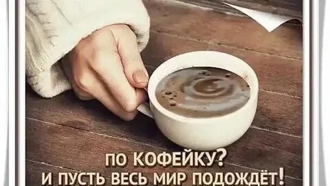 Вы будете с утра
