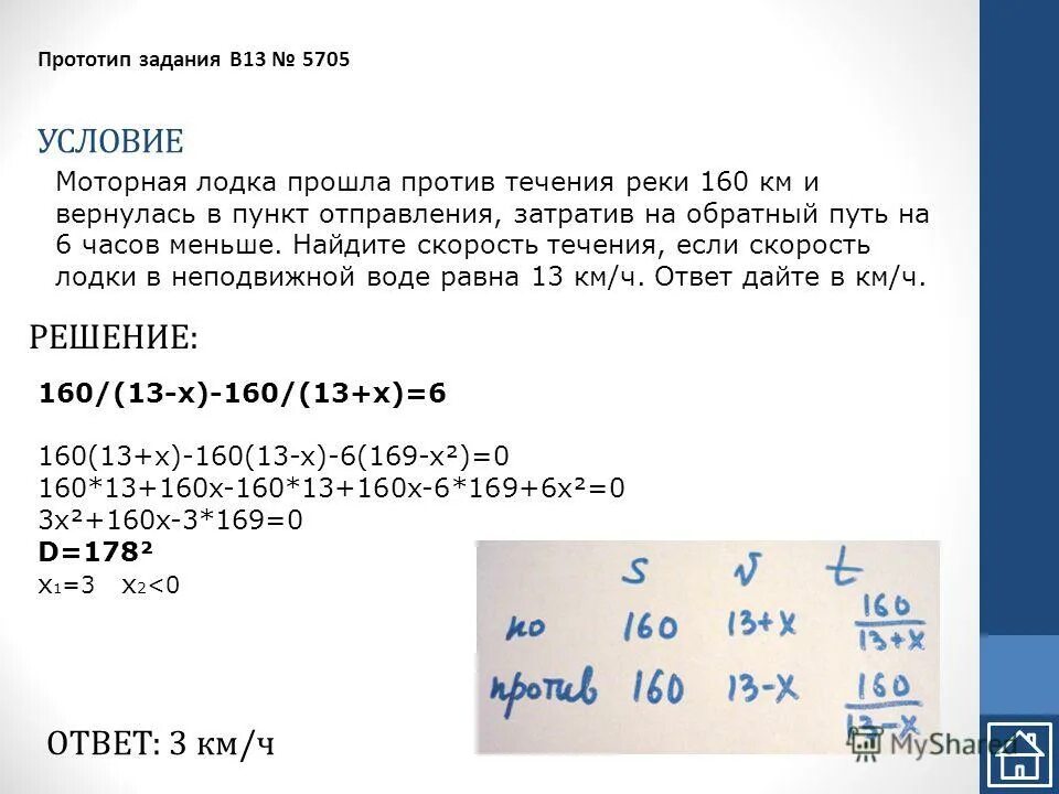 Моторная лодка прошла против течения 117