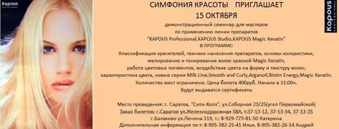 Симфония красоты