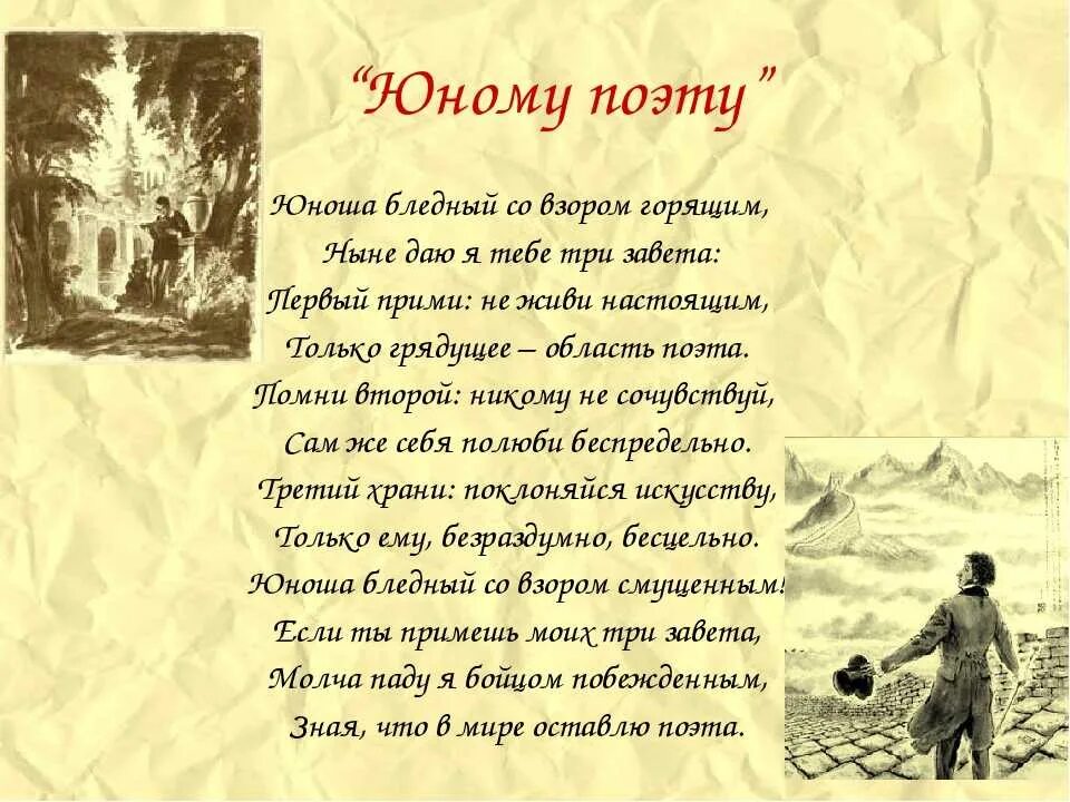 Юноша со взором горящим. Стихотворение брюсова юному поэту. брюсов юному стихотворение юному поэту. юноша бледный со взором горящим. брюсов юноша бледный со взором.