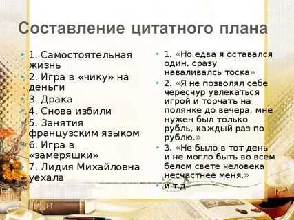 Когда началась самостоятельная жизнь героя
