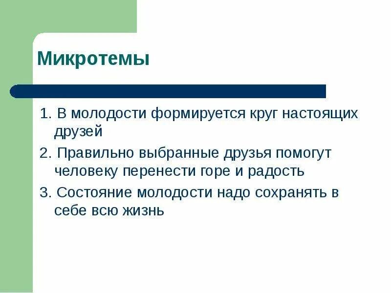 В молодости формируется вся жизнь человека. Земля родная лихачёв главы из книги. 3 микротемы. Человек сложился в круг. Как формируется характер человека.