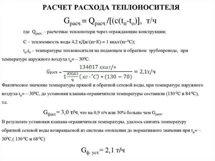 Определение количеств тепловой энергии и теплоносителя