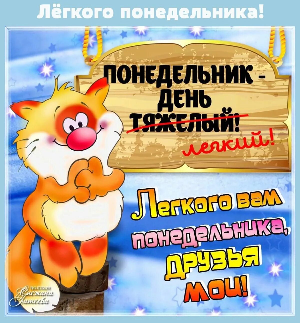В первый понедельник. Цитаты про понедельник смешные. понедельник картинки прикольные. открытки с понедельником прикольные. открытка с понедельником смешная.