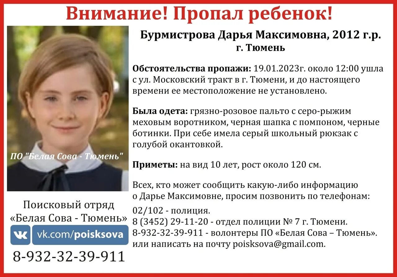 Пропали дети в тюмени сегодня. Пропала девочка в тюмени. Пропал ребенок тюмень 2022. Пропали дети в тюмени сегодня. Настя муравьева пропала в тюмени.