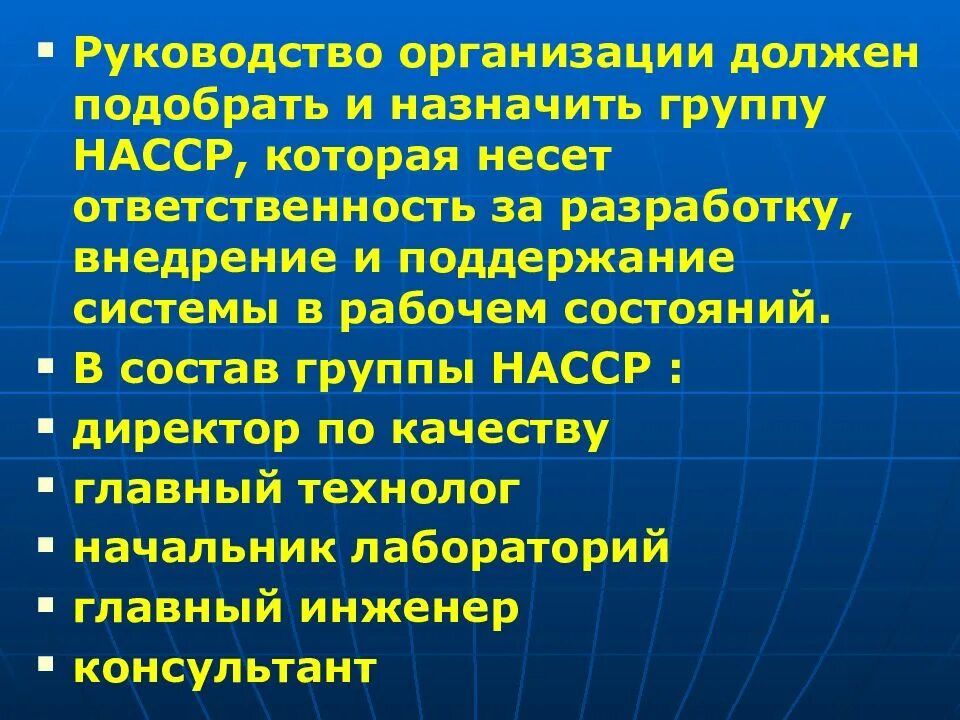 В состав рабочих групп вошли. Система ХАССП. Кто входит в состав рабочей группы НАССР?. Обязанности группы ХАССП. Кто входит в состав группы ХАССП.