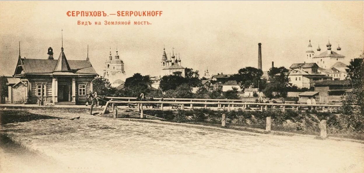 Серпухов в 20 веке. Серпухов 19 век. Серпухов старый город. Серпухов 19 век. Ильинская церковь серпухов иконы.
