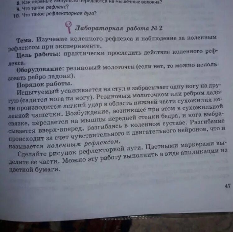 Лабораторная работа рефлекс. Лабораторная работа рефлексы. Лабораторная работа биология рефлексы. Коленный рефлекс лабораторная работа. Лабораторная работа по биологии коленный рефлекс.