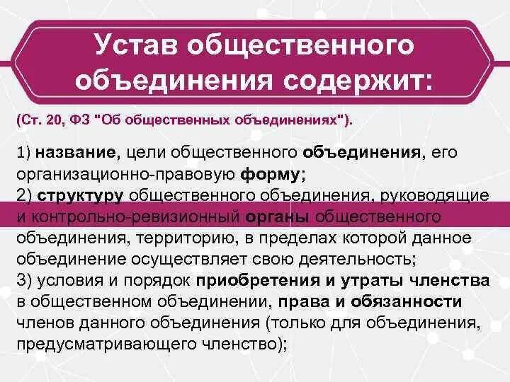 Устав социального учреждения