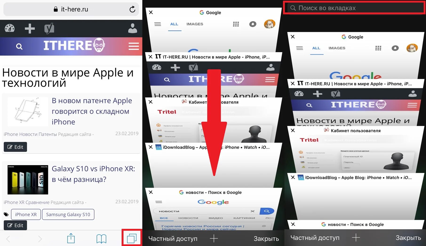 Открытые вкладки на айфоне. Закрыть вкладки на айфоне. Закрыть открытые вкладки в айфоне. Как закрыть все вкладки на айфоне.