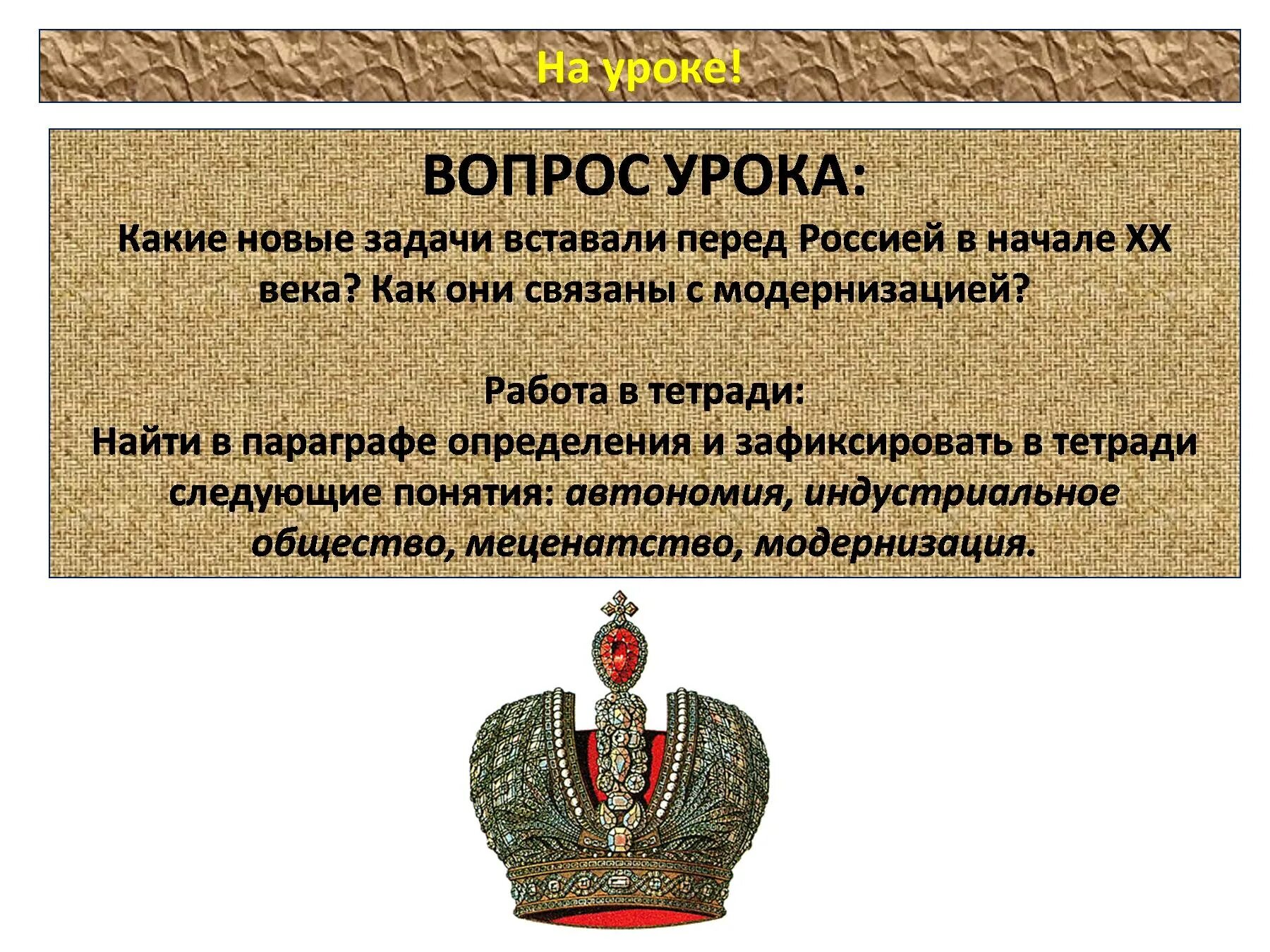 Начало российской империи презентация 4 класс. Экономическое развитие Российской империи. Российская Империя для презентации. Развитие Российской империи в начале 20 века. Задачи Российской империи в начале 20 века.