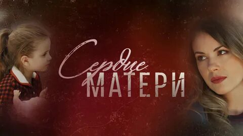 Сердец 2019