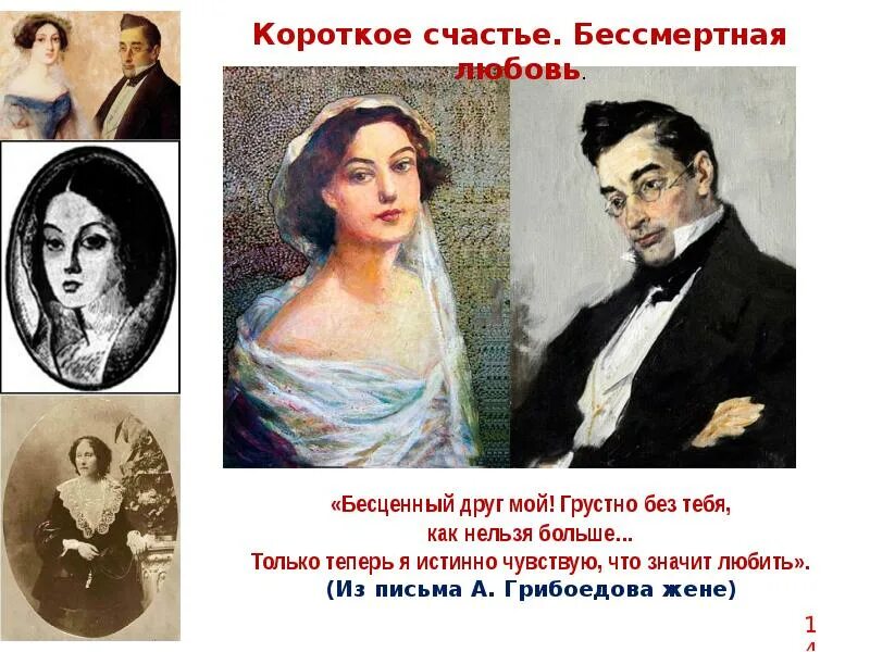 Нина грибоедова чавчавадзе портреты. Нина александровна чавчавадзе. Нина чавчавадзе-грибоедова. Нино чавчавадзе и грибоедов. Грибоедов александр сергеевич жена.