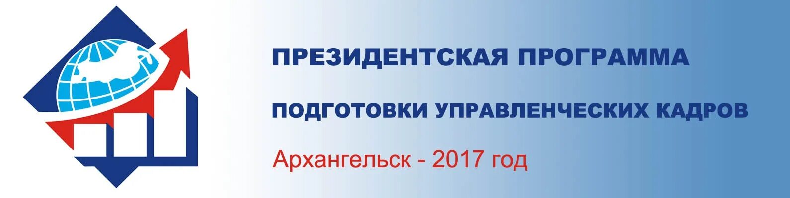 Программа архангельск. Программа архангельск