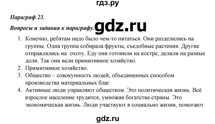 География параграф 23 ответить на вопросы