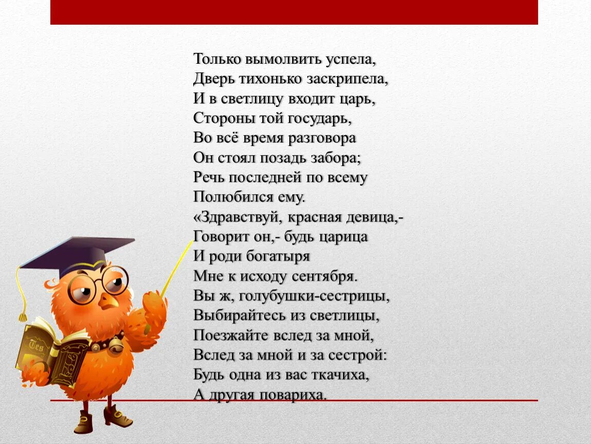 Песня дверь открылась тихонько. Только вымолвить успела дверь тихонько заскрипела и в светлицу. Дверь тихонько заскрипела и в светлицу входит царь. Только вымолвить успела. Однажды на рассвете утром рано стихотворение.