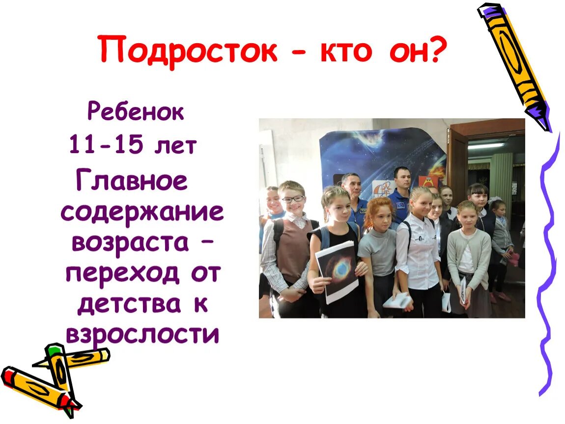 Кто такой подросток. Подросток это определение. Подросток это понятие. Доклад кто такой подросток. До 15 лет определена от