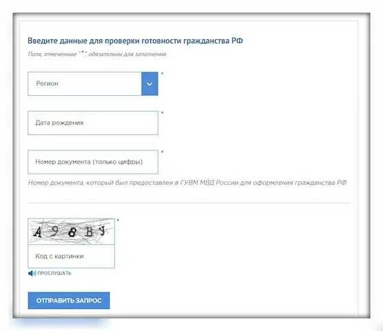 Проверка готовности гражданства. Готовность гражданства РФ. Как проверить готовность гражданства РФ. Готовый гражданства.