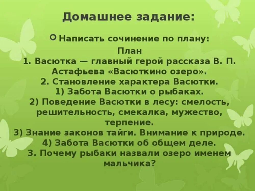 Астафьев васюткино озеро тема рассказа. П. Васюткино озеро рассказ по литературе 5 класс. Васюткино озеро астафьев тайга. Какую роль играет их связь васюткино озеро.